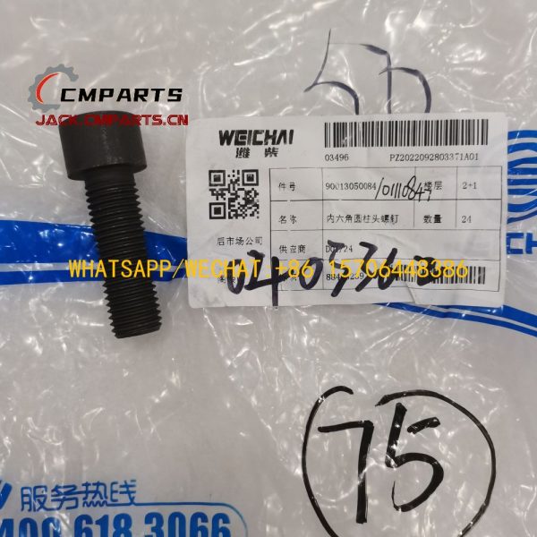 75 Socket head cap screws 01110847 90013050084 Weichai WD618 WD10 Diesel Engine Parts Chinese Supplier (5)