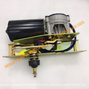 254 4 wiper motor and linkage ZD2531A SP130314 24V LIUGONG CLG860H CLG870H (6)
